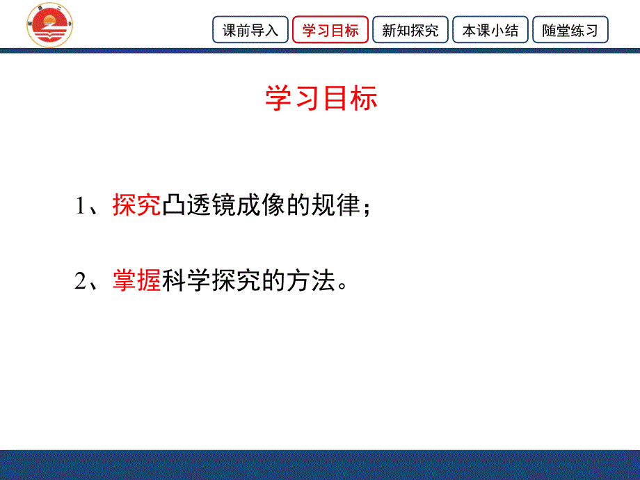 《科学探究：凸透镜成像》第二课时课件_第3页