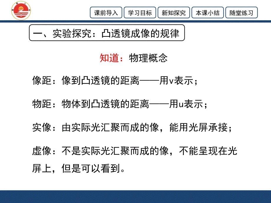 《科学探究：凸透镜成像》第二课时课件_第5页