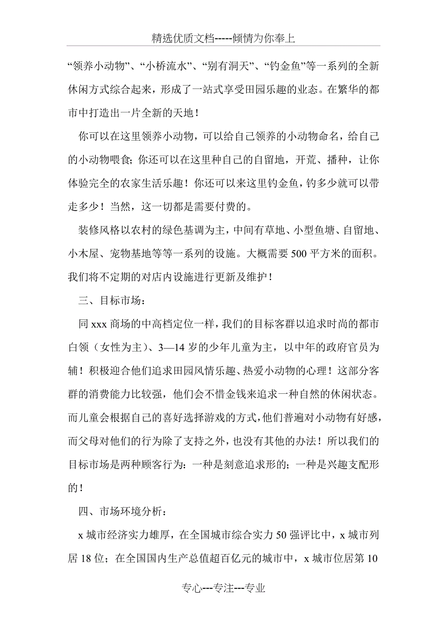 农庄商业策划书_第2页