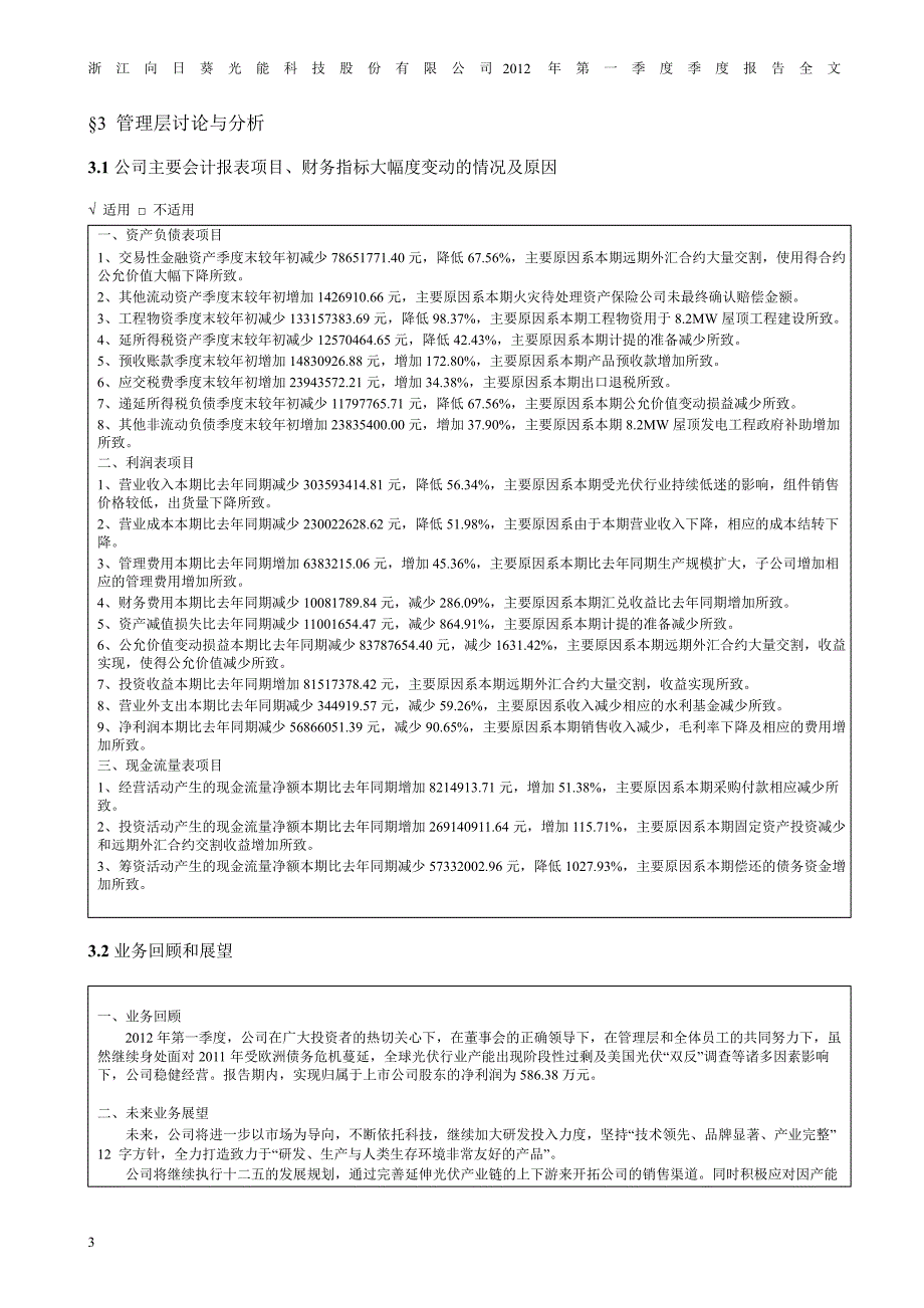 向日葵第一季度报告全文_第3页