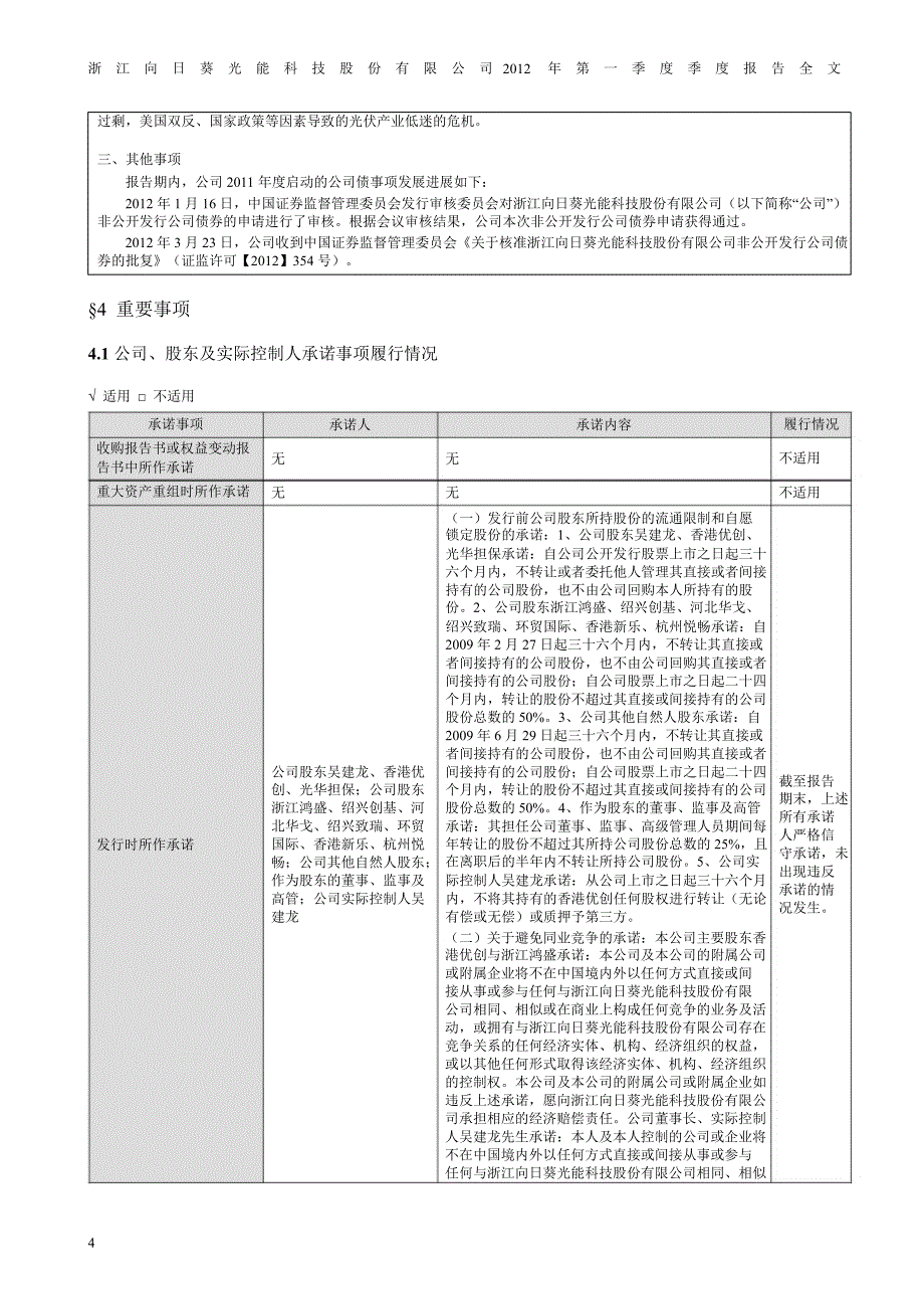 向日葵第一季度报告全文_第4页