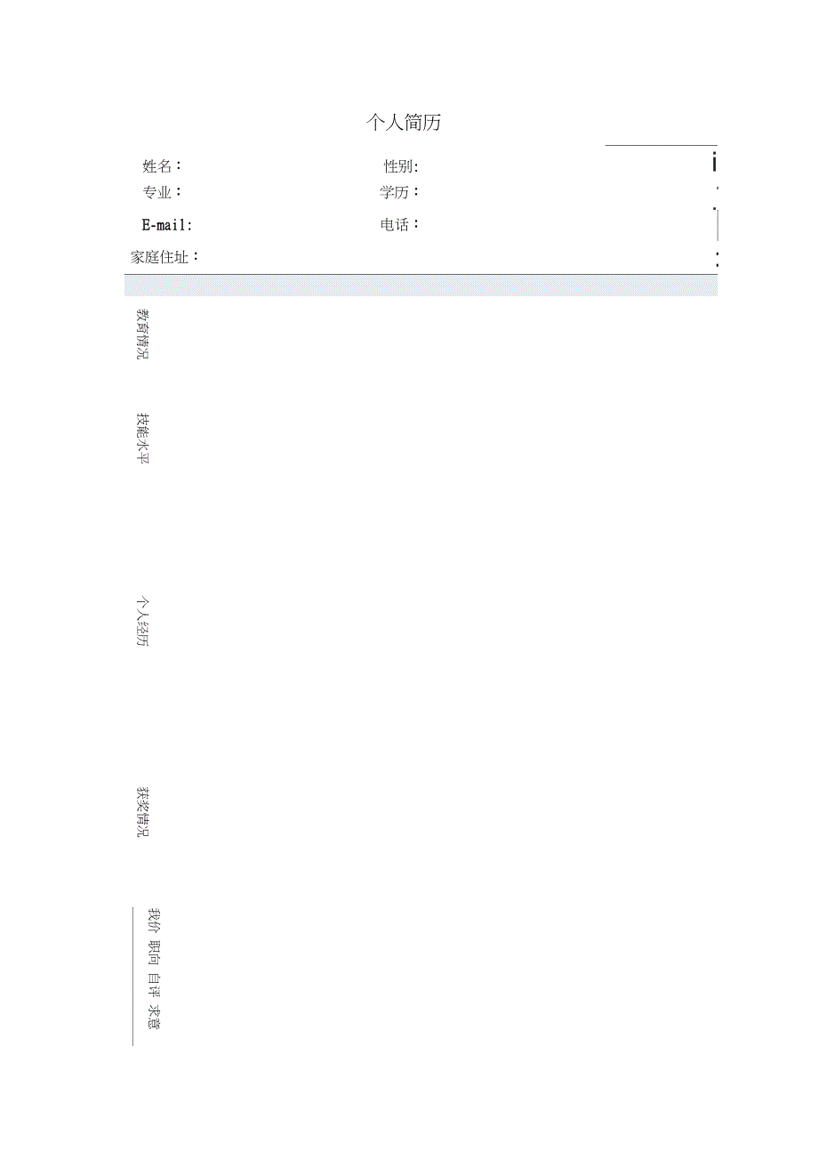 个人简历模板大全可直接使用word版_第1页