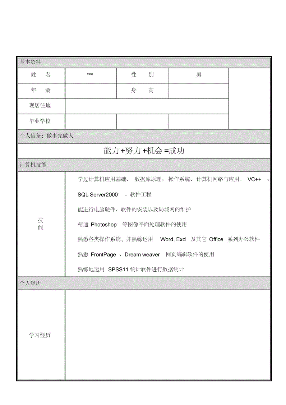 个人简历模板大全可直接使用word版_第3页