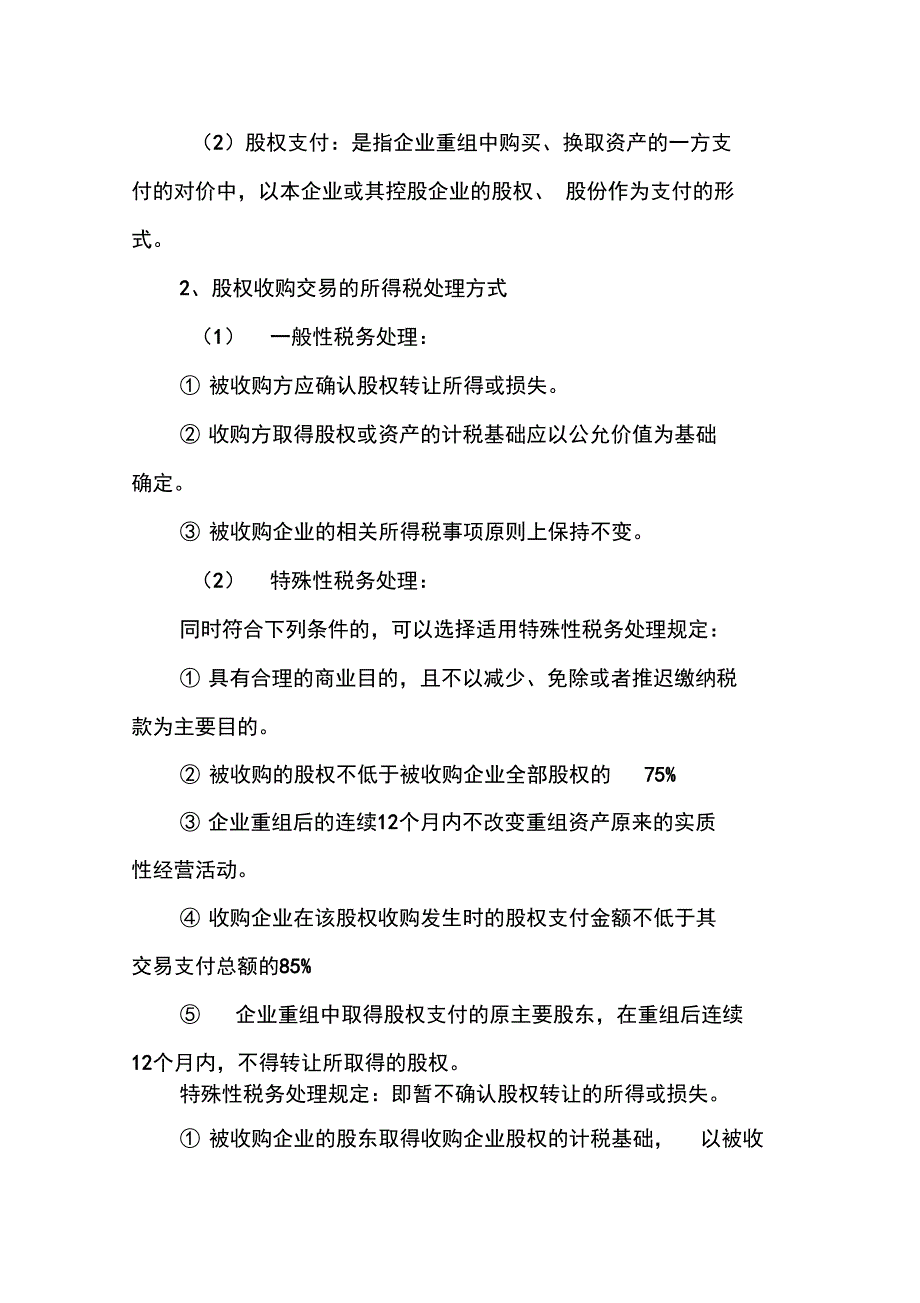 股权转让税收政策汇编_第3页