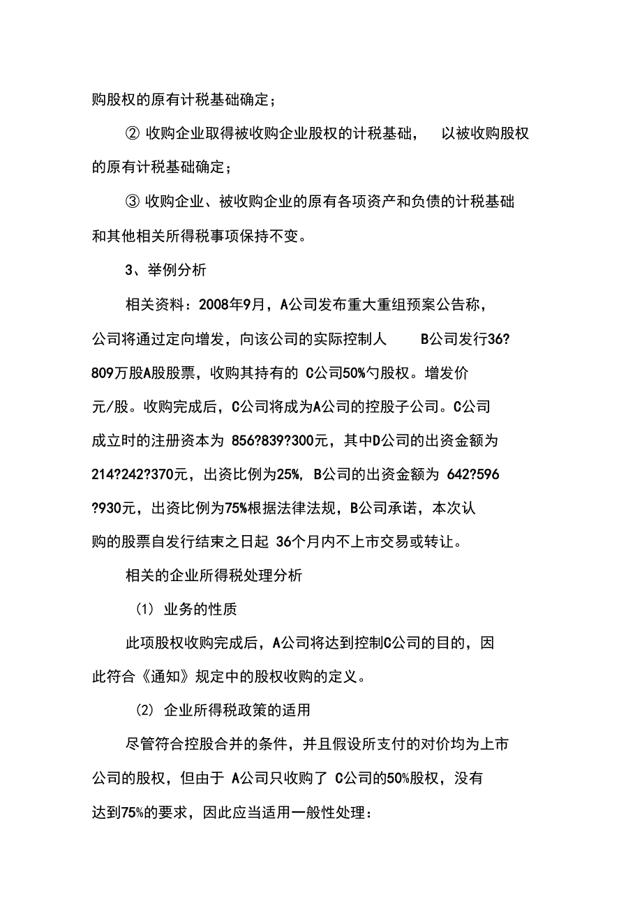 股权转让税收政策汇编_第4页