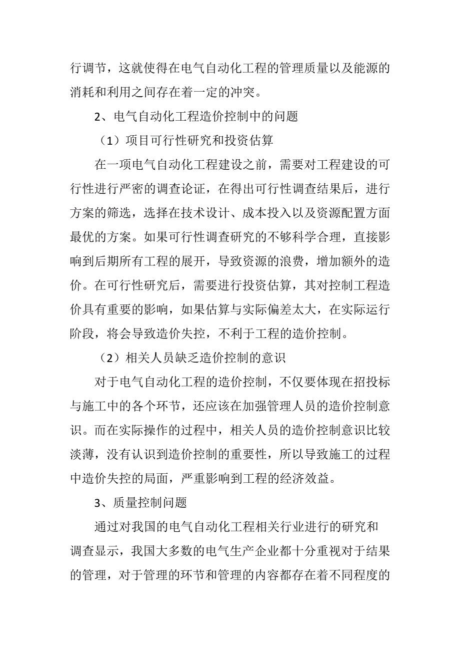 电气自动化工程问题及方法分析_第4页