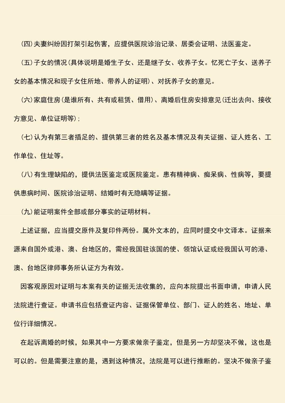 起诉离婚拒绝做亲子鉴定怎么办.doc_第3页