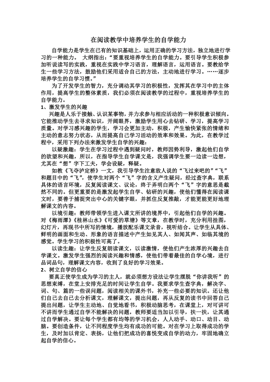 在阅读教学中培养学生的自学能力_第1页