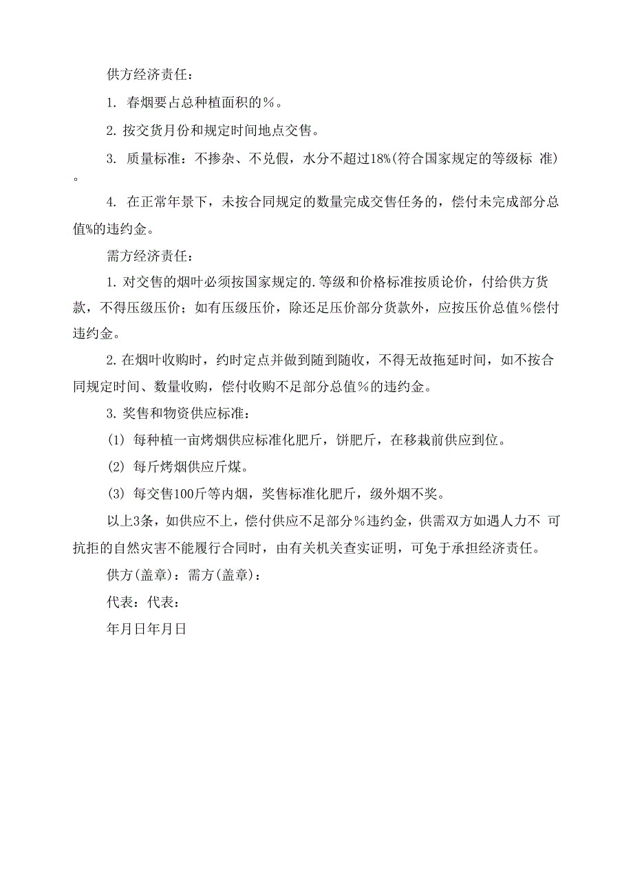 烟叶订购合同协议书_第2页