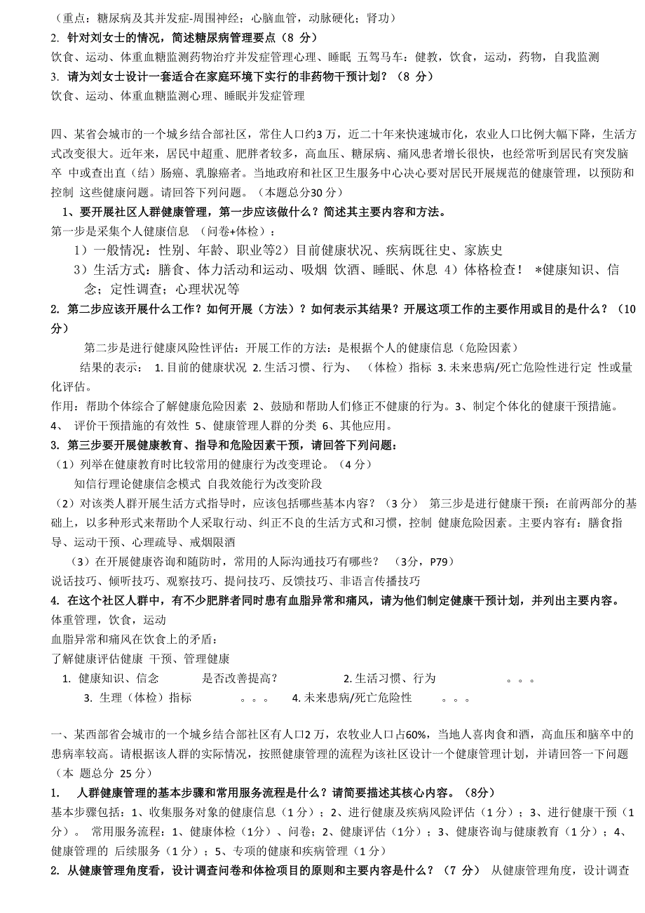 健康管理师技能考试_第2页