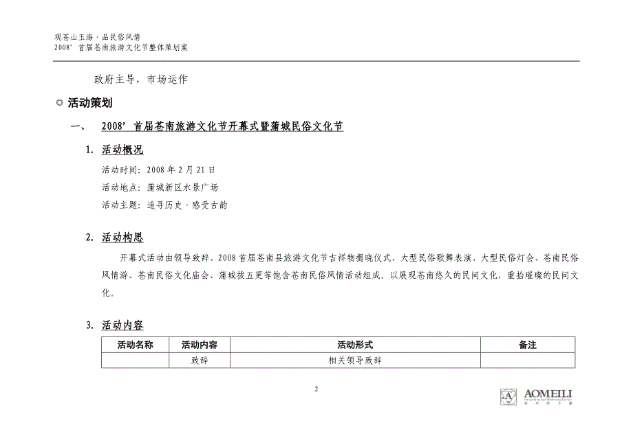 2008首届苍南旅游文化节策划方案1.doc_第2页