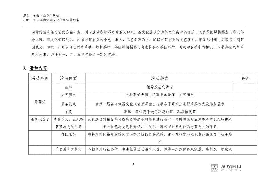 2008首届苍南旅游文化节策划方案1.doc_第5页