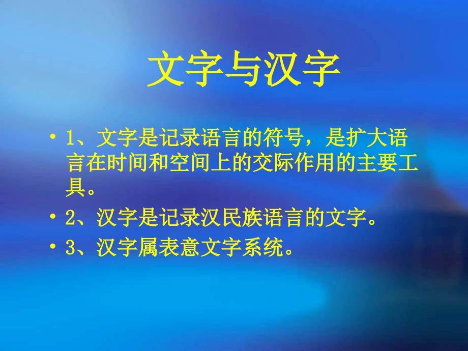 优美的汉字3汉字的构成.ppt_第2页