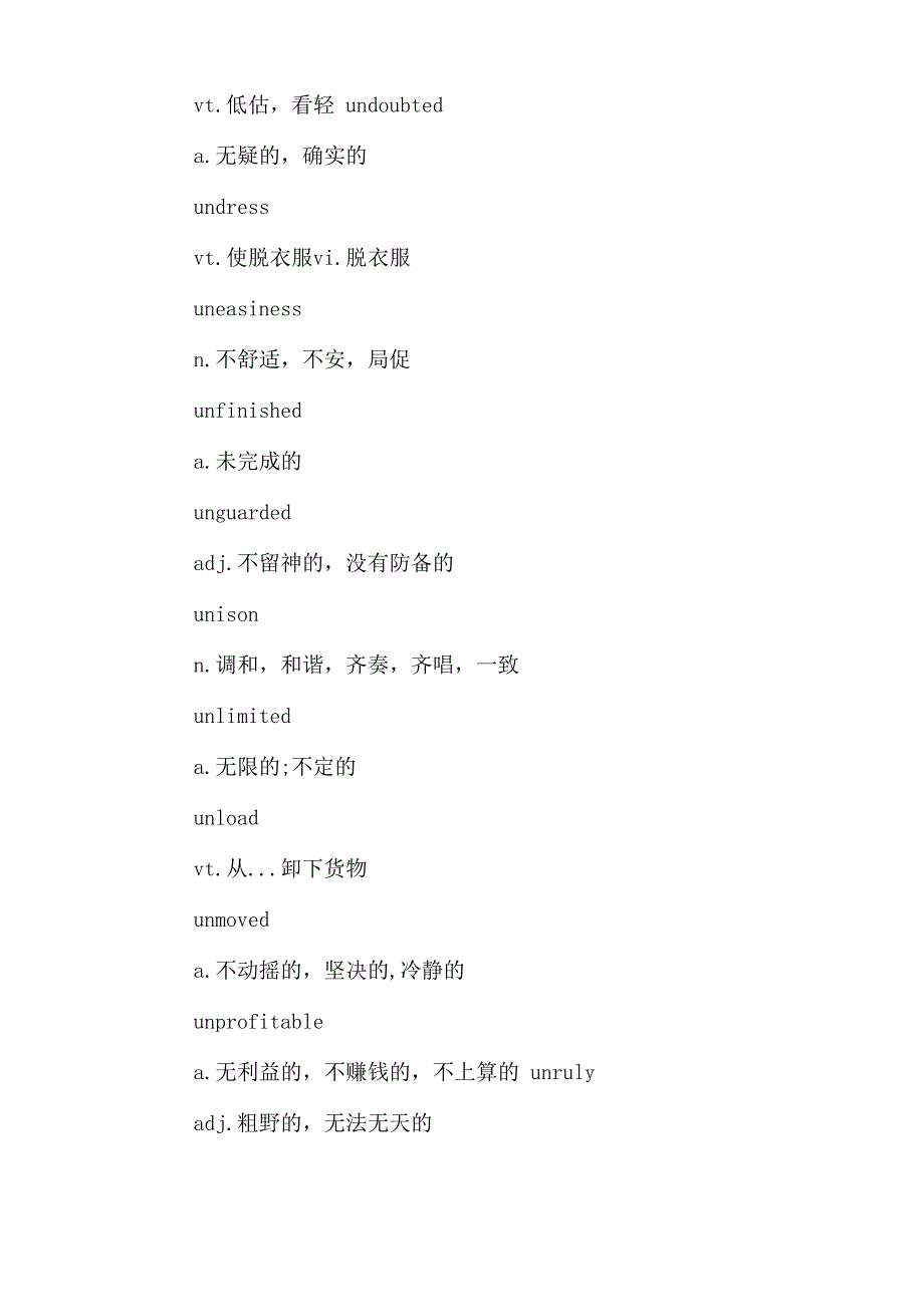 专八：高频词汇范文_第4页