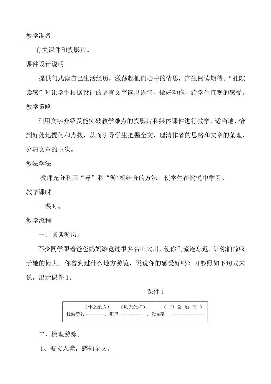 “导游”结合构建动感课堂（教学设计）_第2页