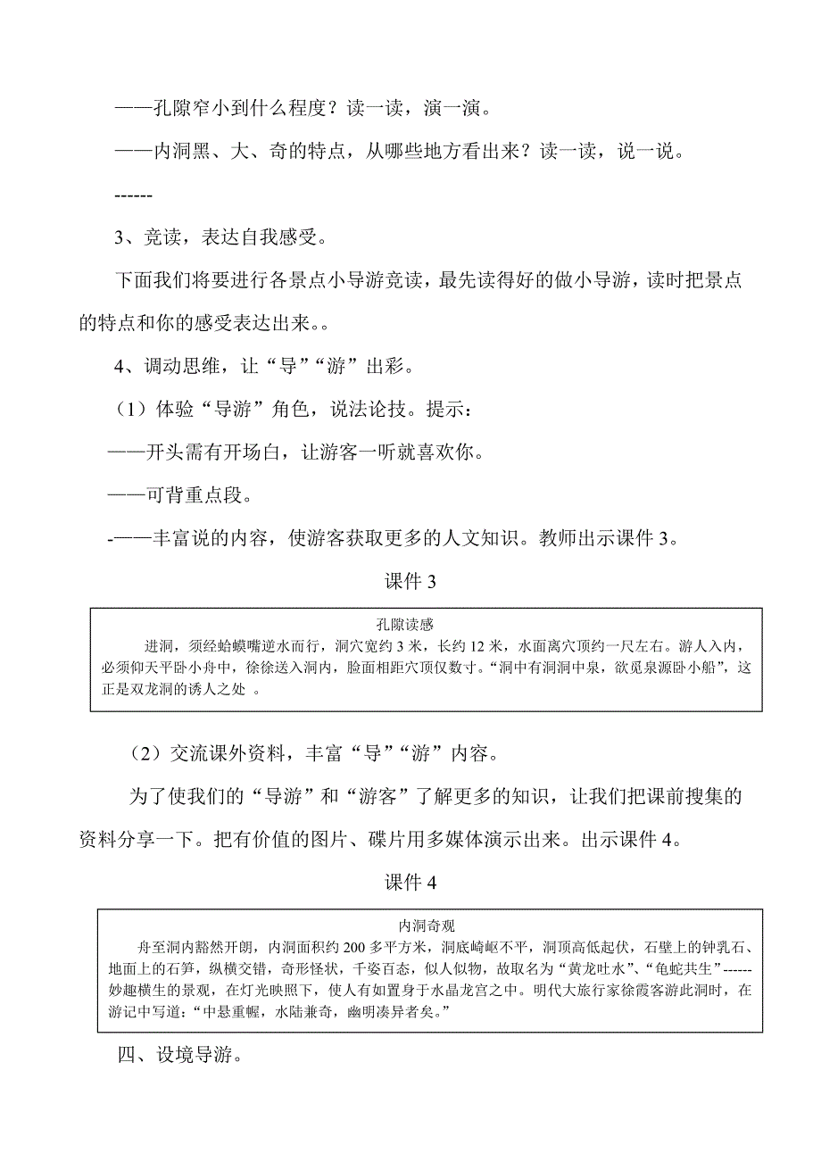 “导游”结合构建动感课堂（教学设计）_第4页