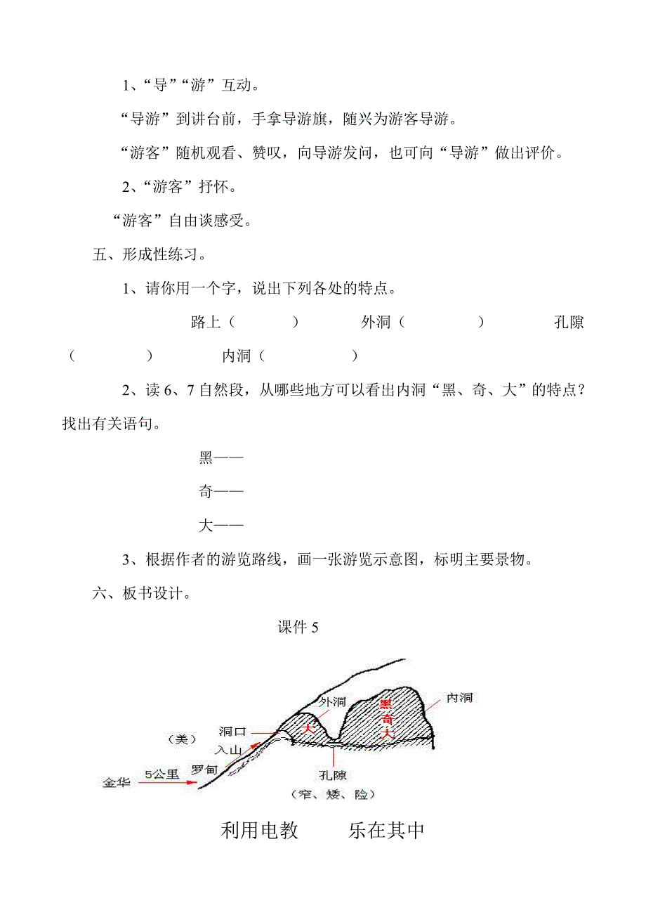 “导游”结合构建动感课堂（教学设计）_第5页