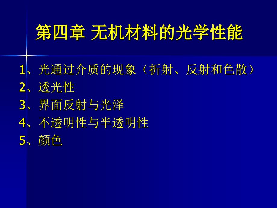 光学性能PPT课件_第1页