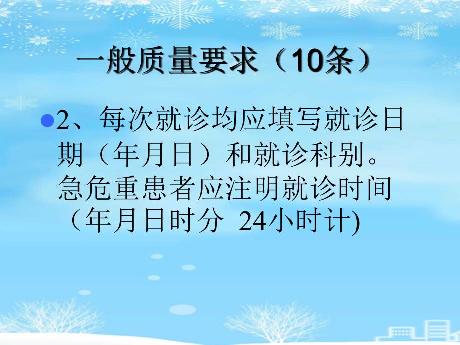 门诊病历书写规范2021完整版课件_第3页