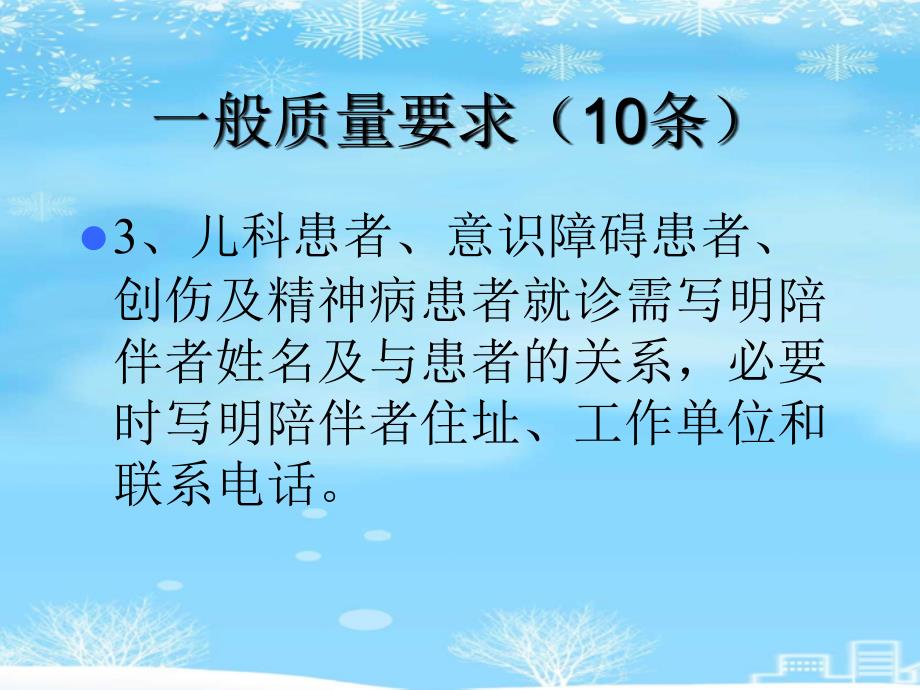 门诊病历书写规范2021完整版课件_第4页