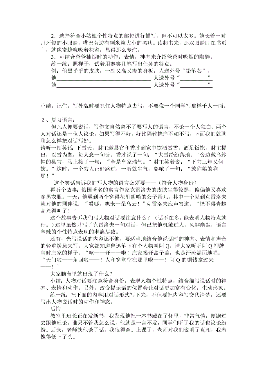 六年级作文复习课教案.doc_第3页