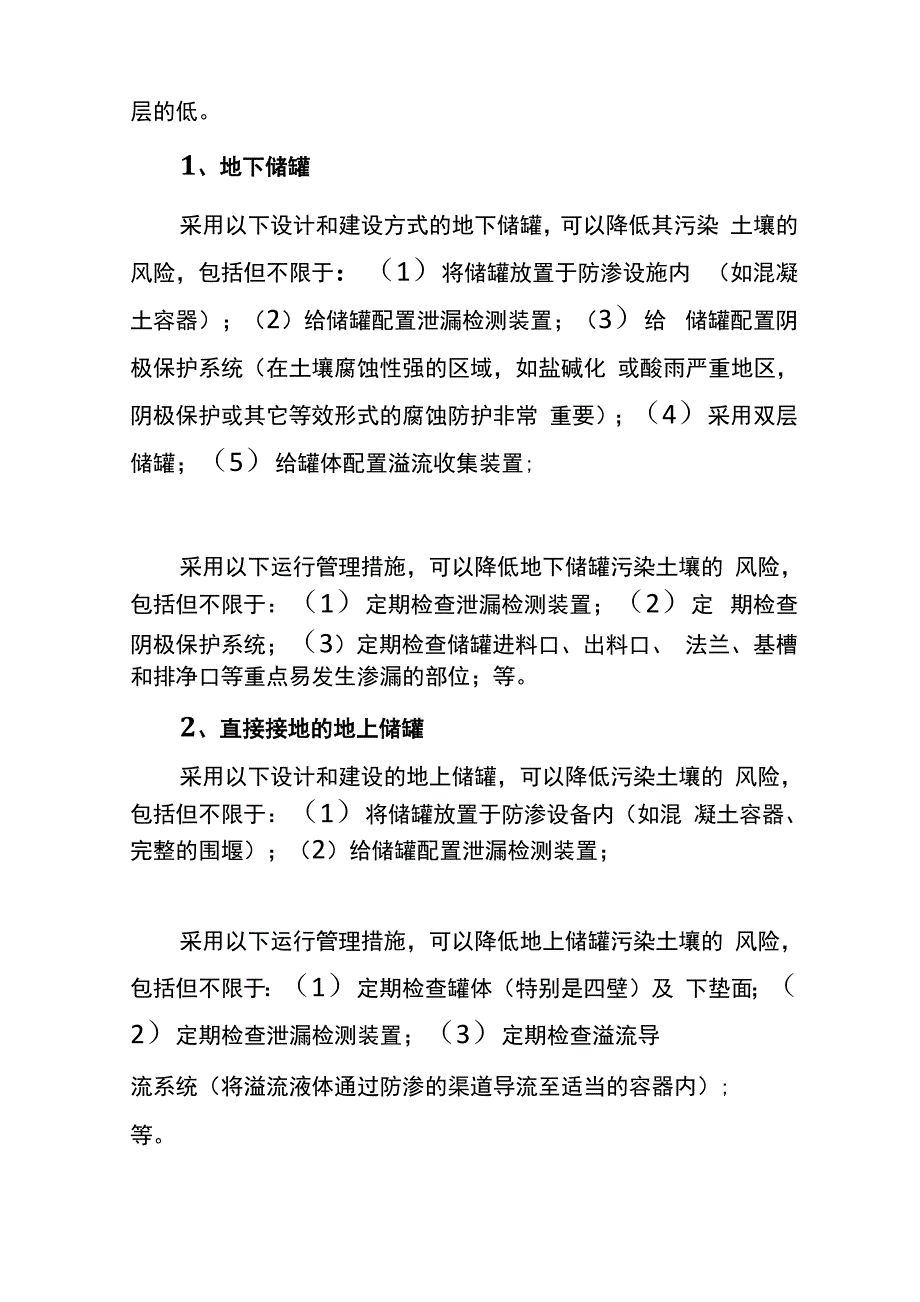 工业企业土壤污染隐患排查指南_第3页