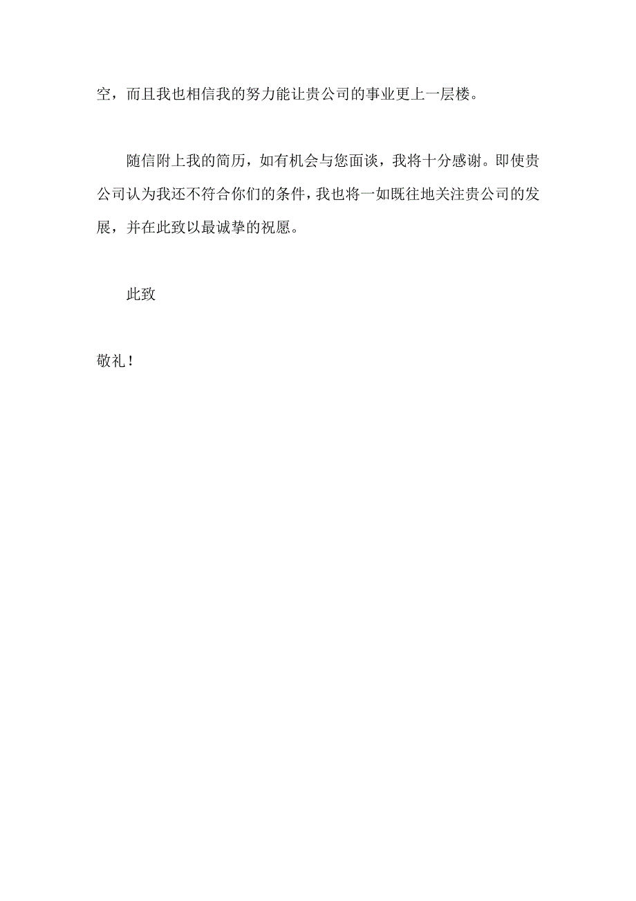 最受网页编辑青睐的求职信_第2页