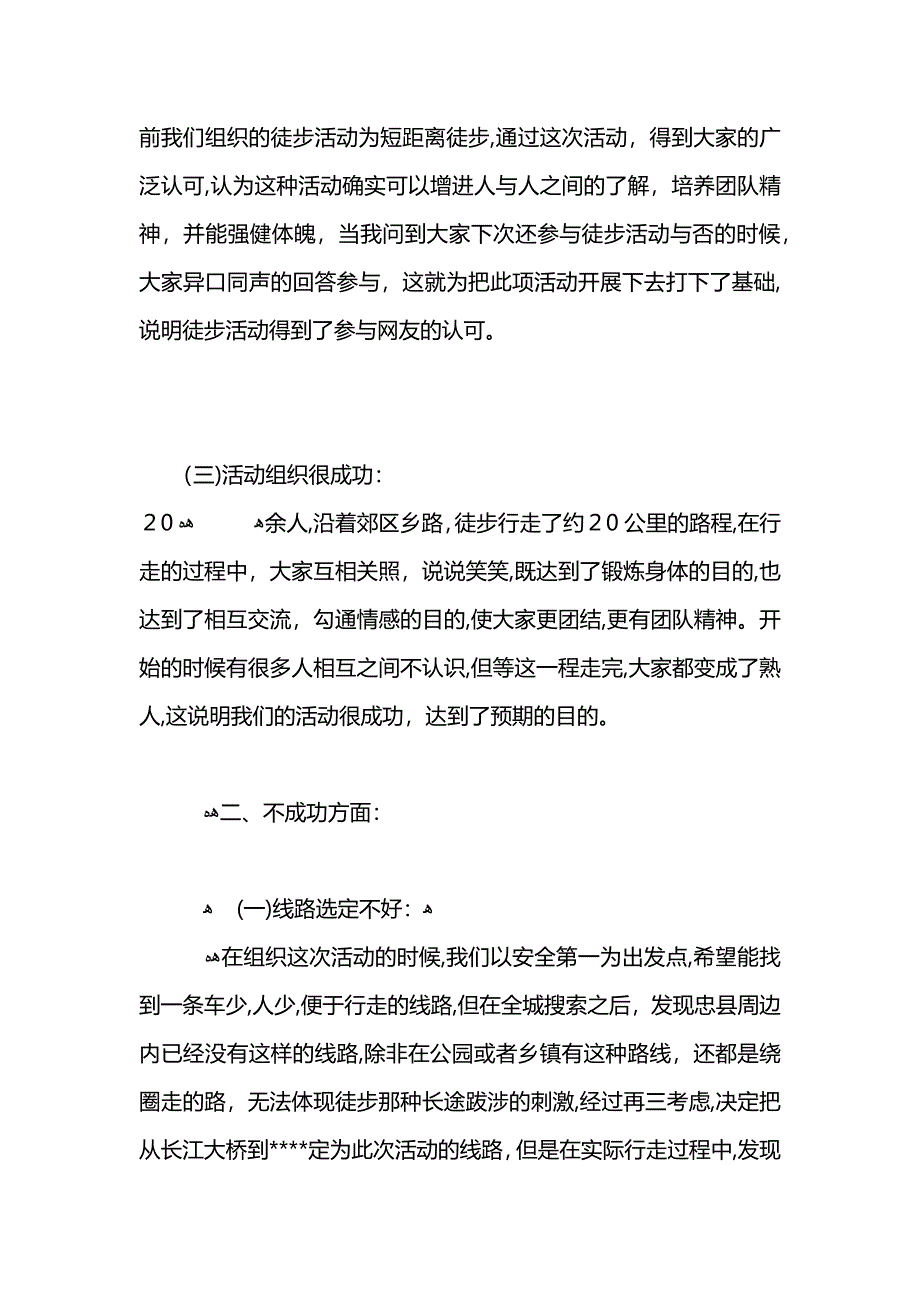 户外徒步活动总结_第2页