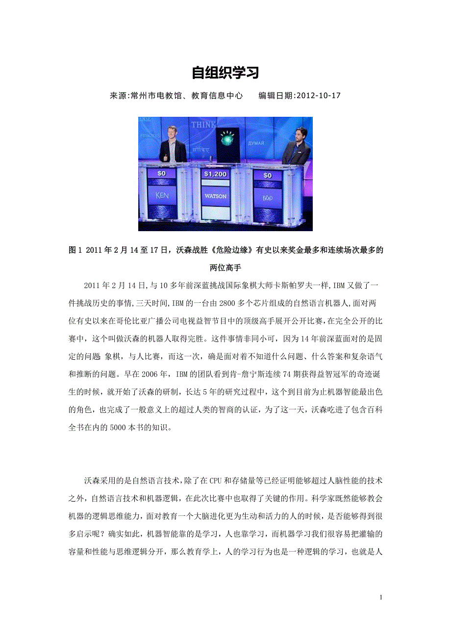 撒局：自组织学习_第1页