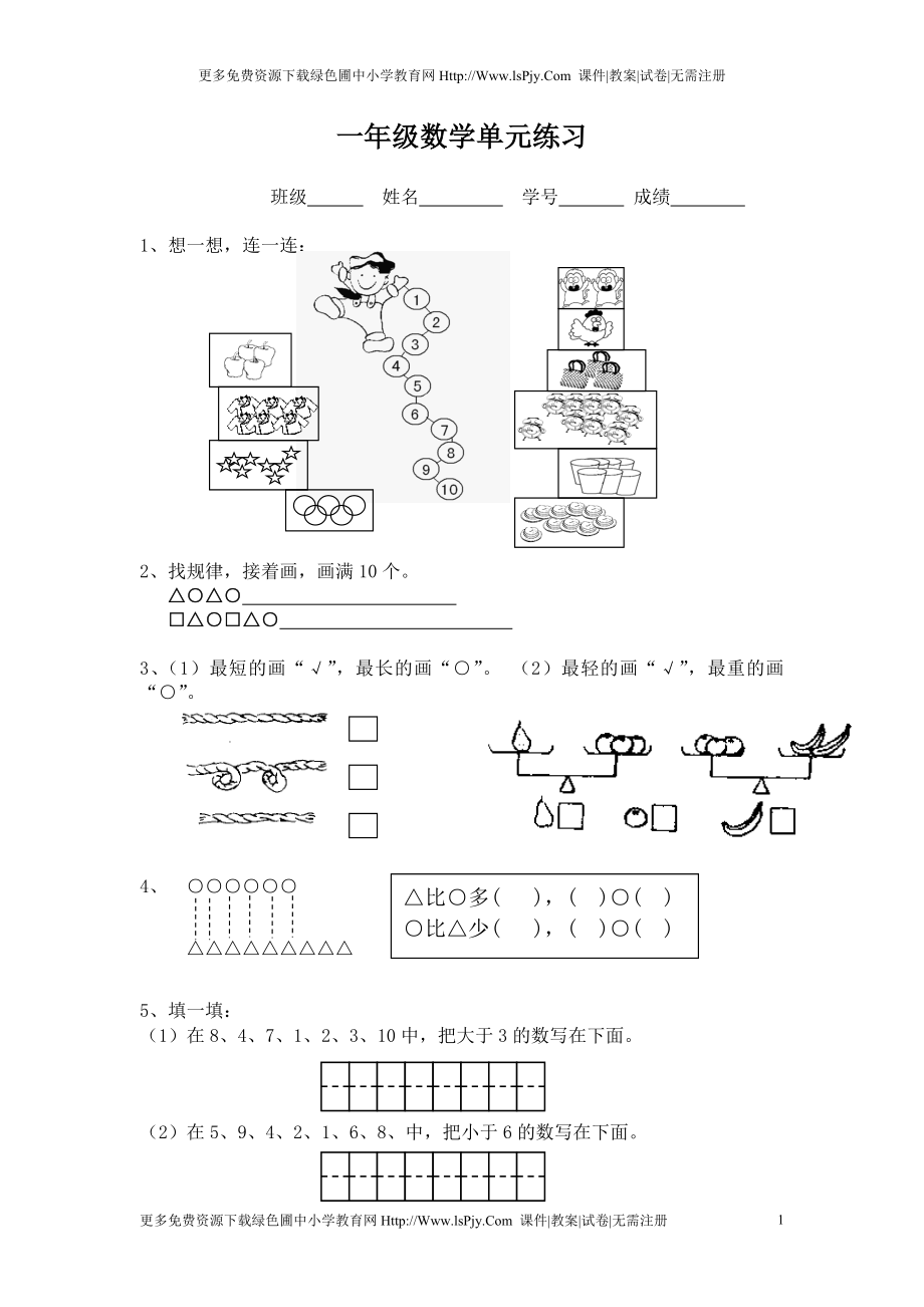 小学一年级上册数学练习题库大全._第1页