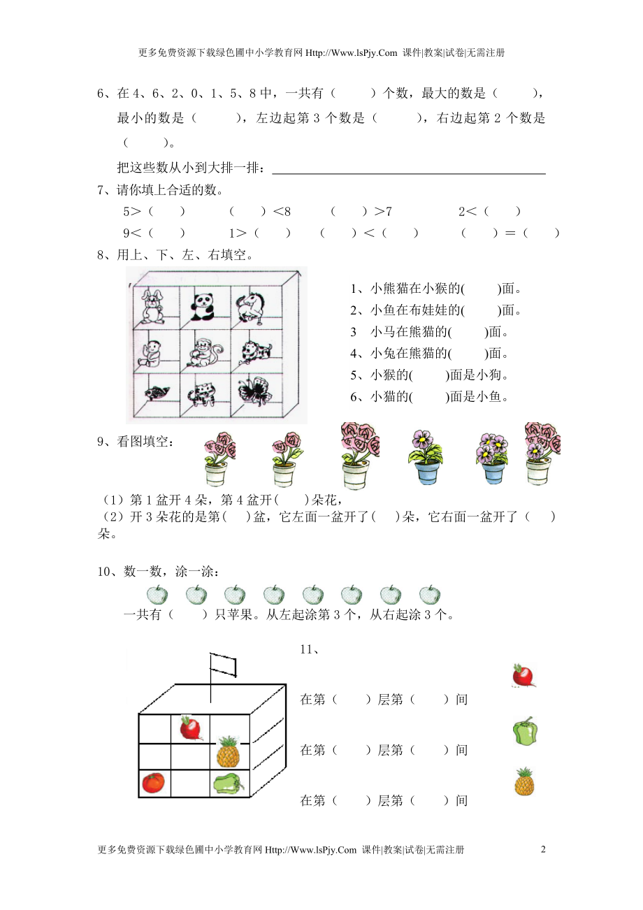 小学一年级上册数学练习题库大全._第2页