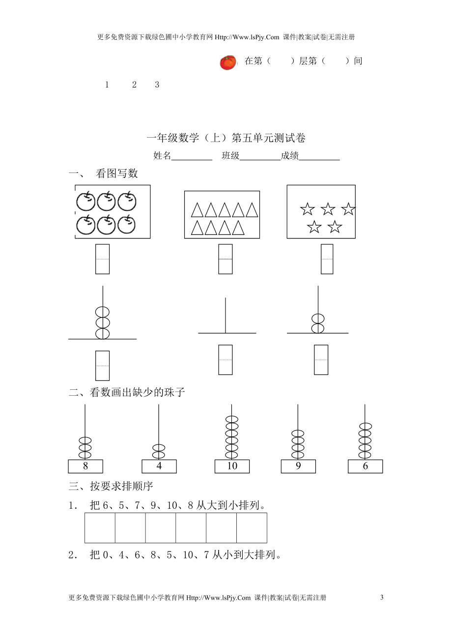 小学一年级上册数学练习题库大全._第3页