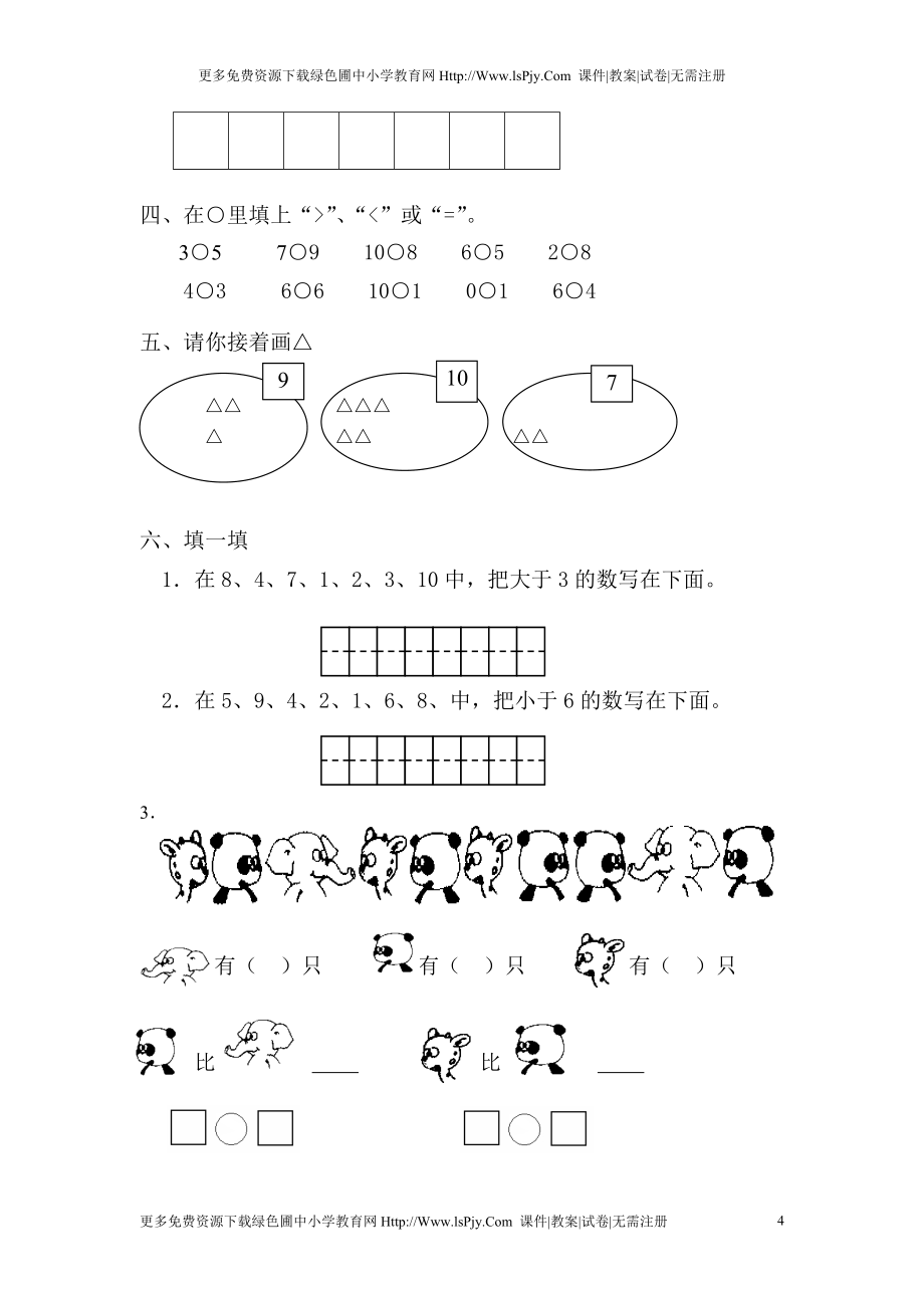 小学一年级上册数学练习题库大全._第4页