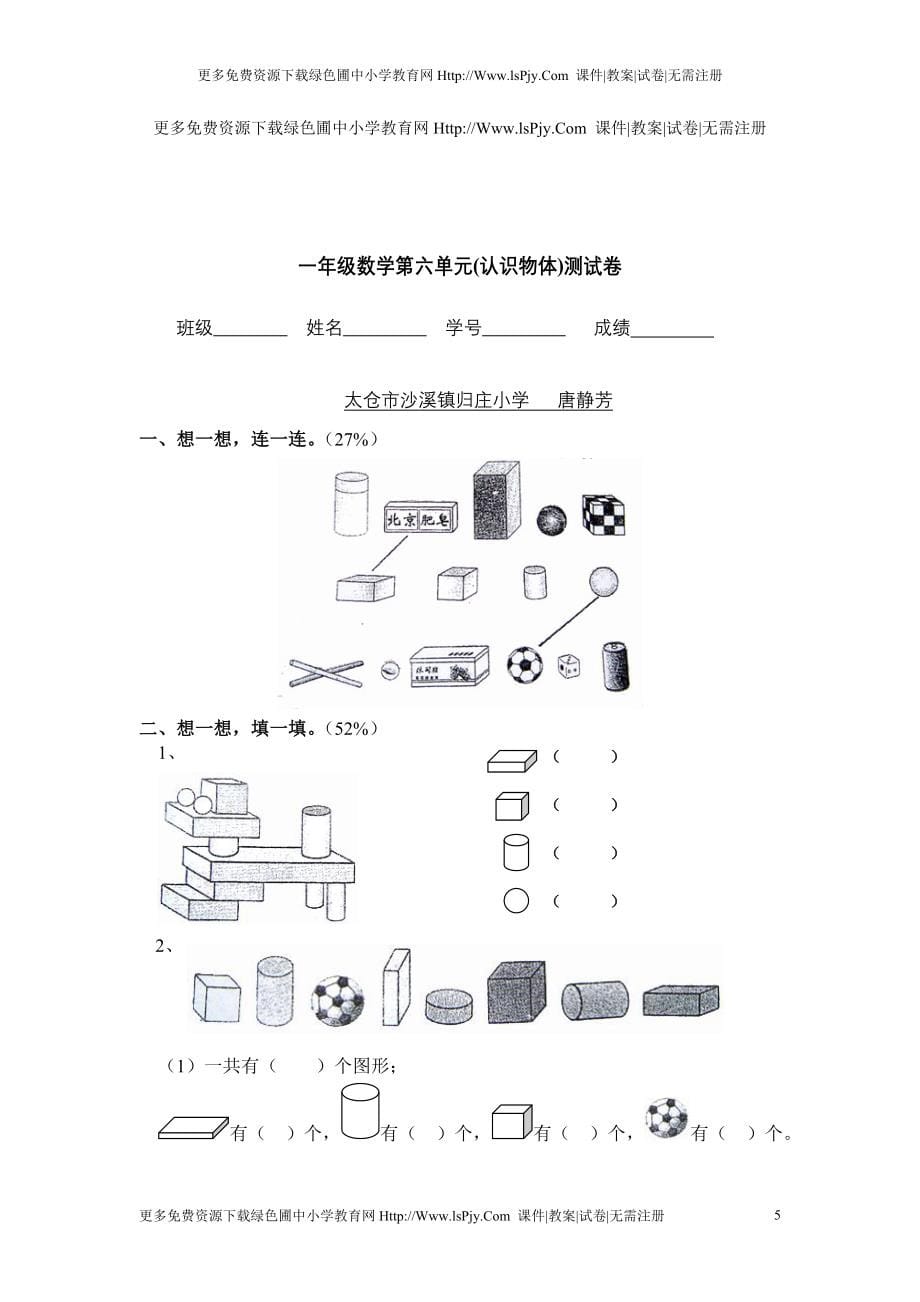 小学一年级上册数学练习题库大全._第5页