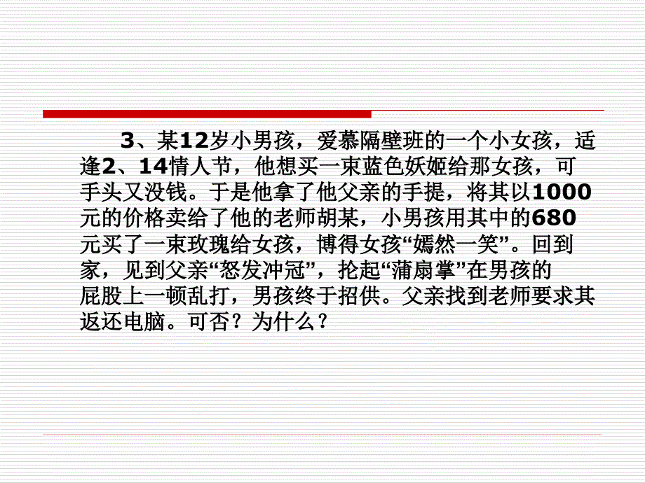 经典案例消费者权益保护法_第4页