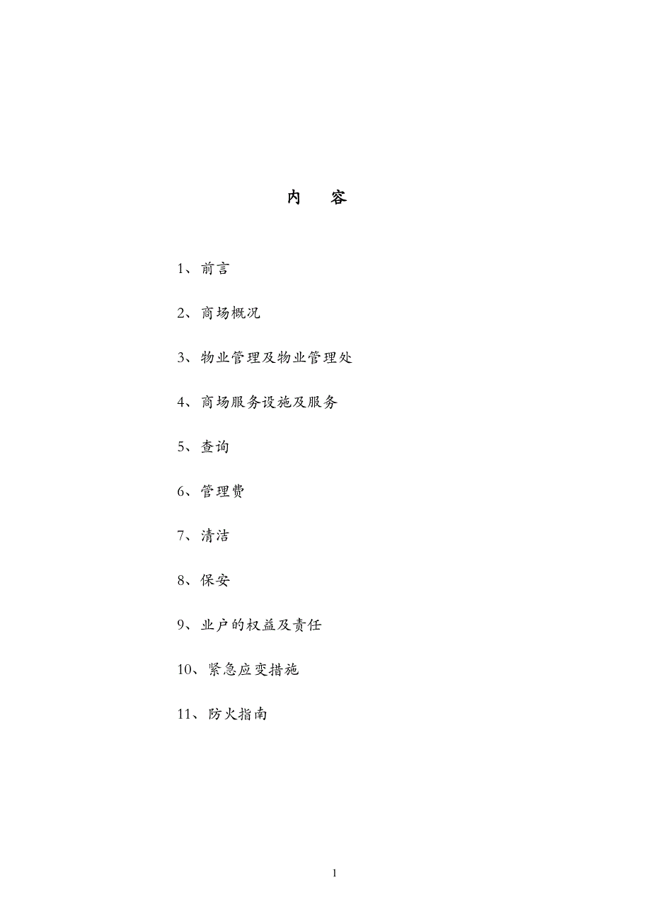 2年成都时代广场商场用户手册（天选打工人）.docx_第2页