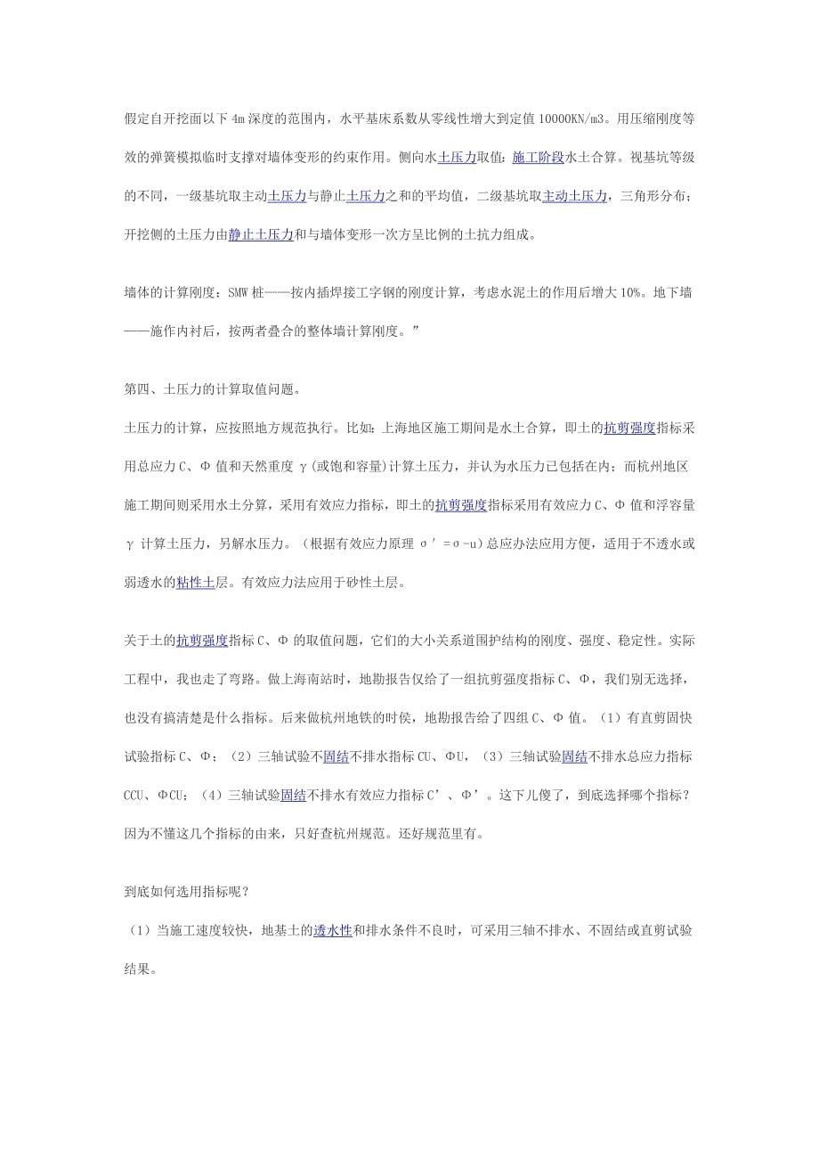 总结围护结构设计_第5页