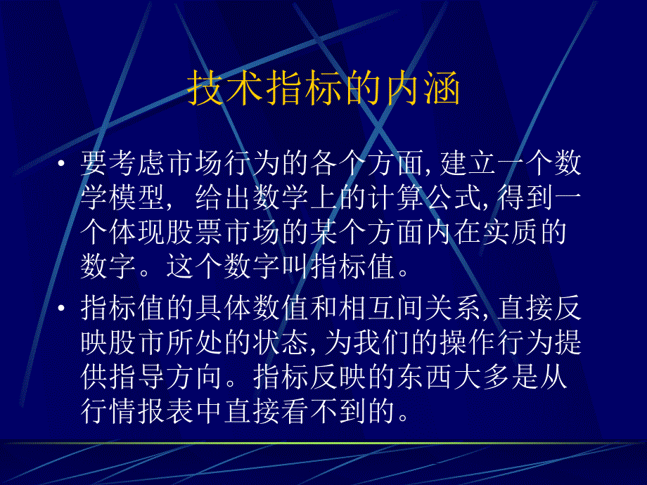 第11部分技术指标分析_第2页