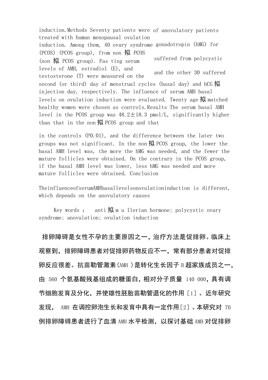 抗苗勒管激素对卵泡发育的影响_第2页