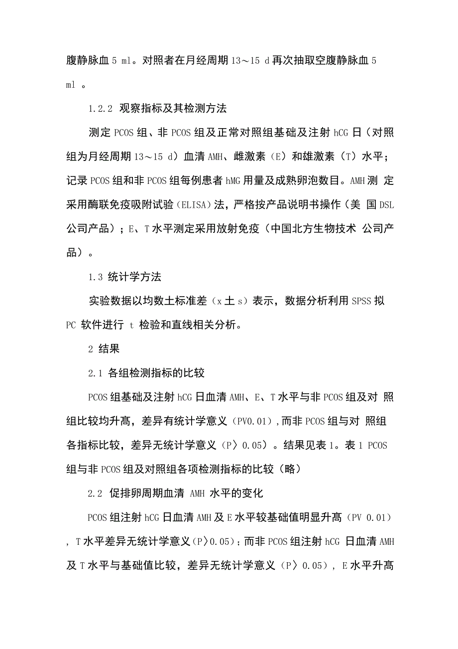 抗苗勒管激素对卵泡发育的影响_第4页