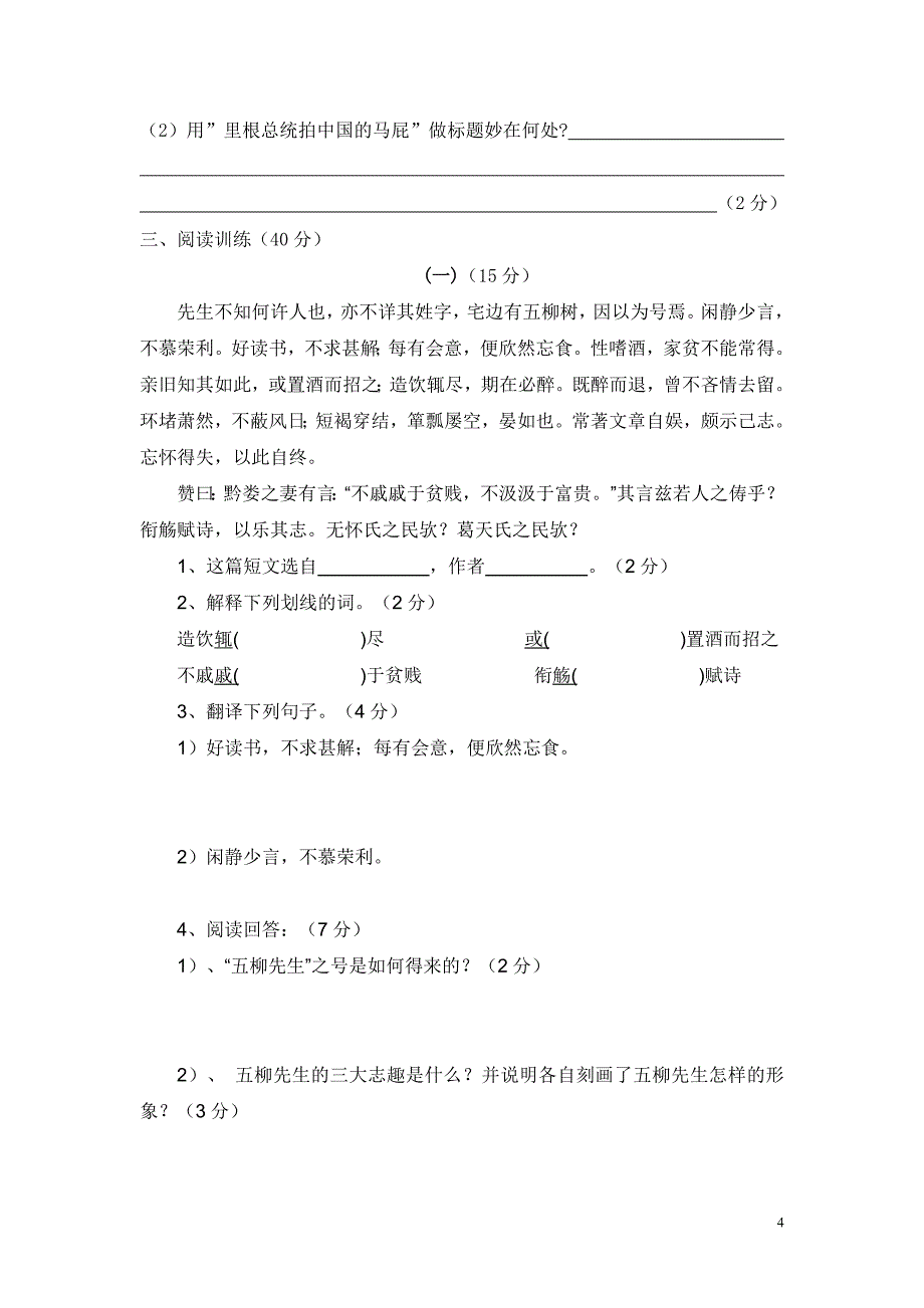 八年级语文第一学月考试题_第4页