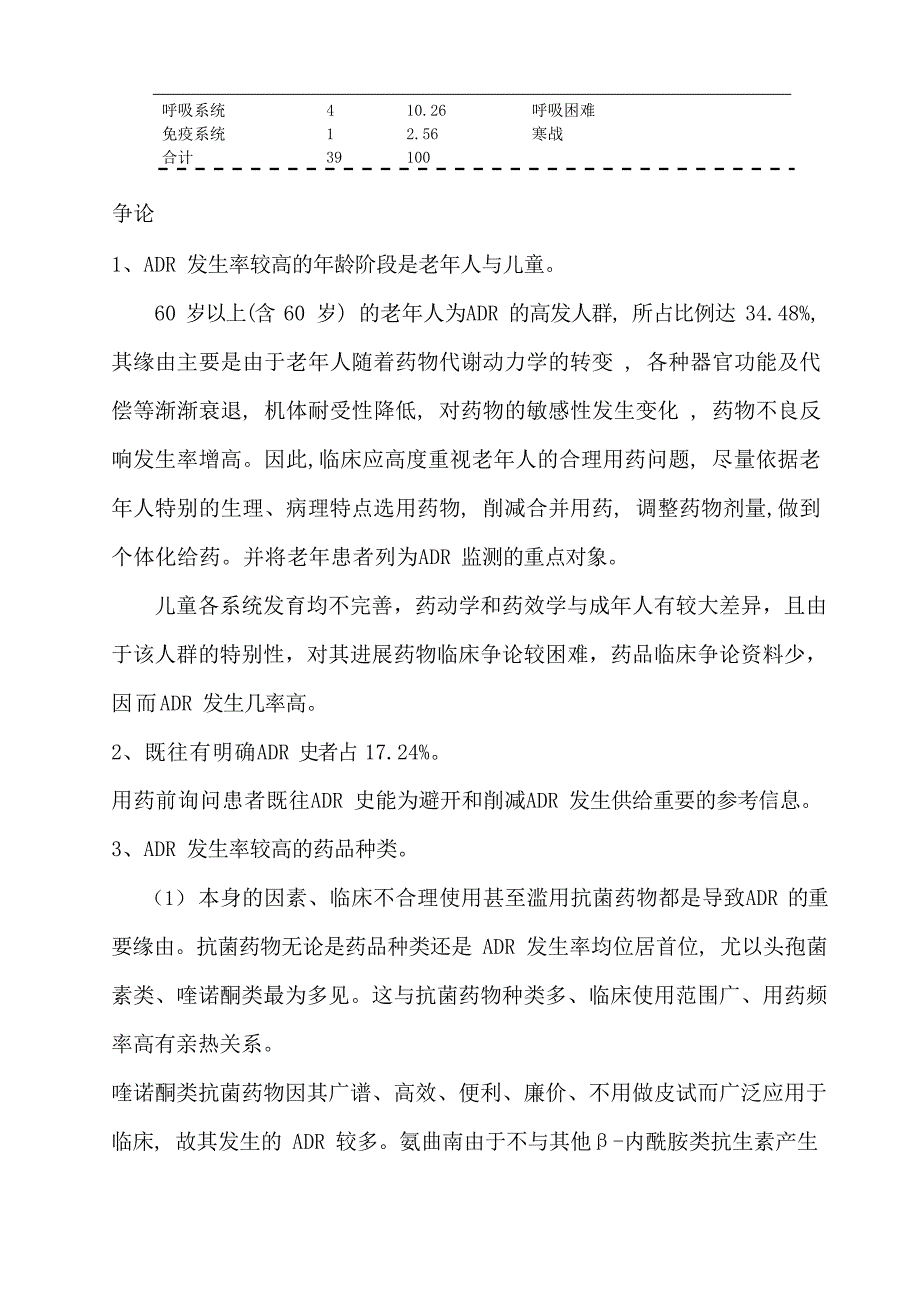 不良反应报告分析.docx_第3页