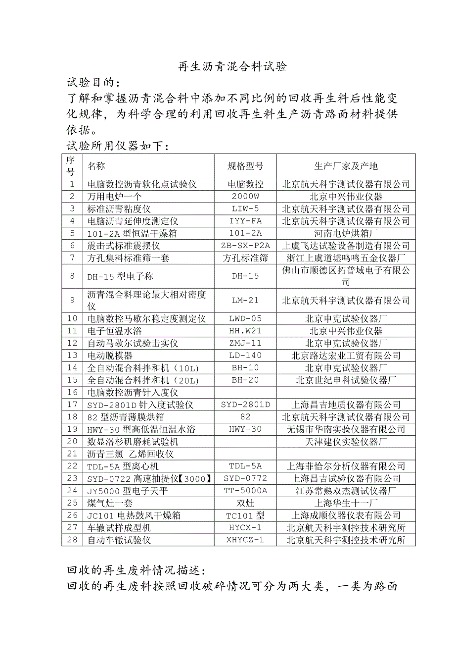 沥青混合料再生试验 (2).doc_第1页