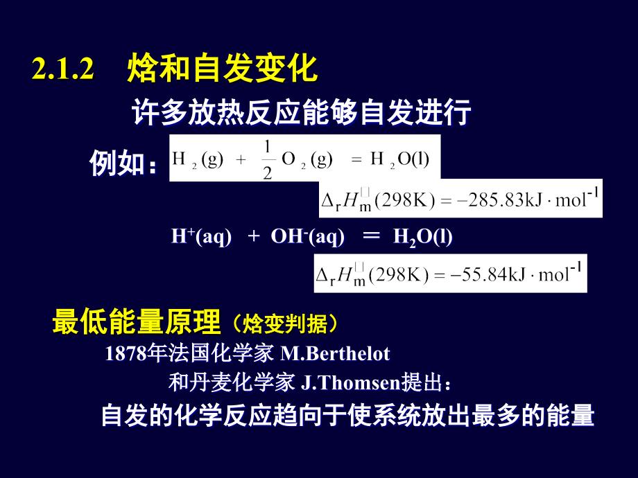 无机化学熵化学平衡课件_第3页