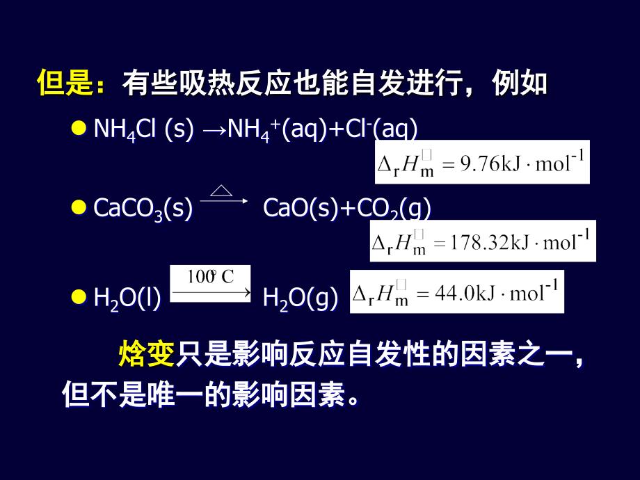 无机化学熵化学平衡课件_第4页