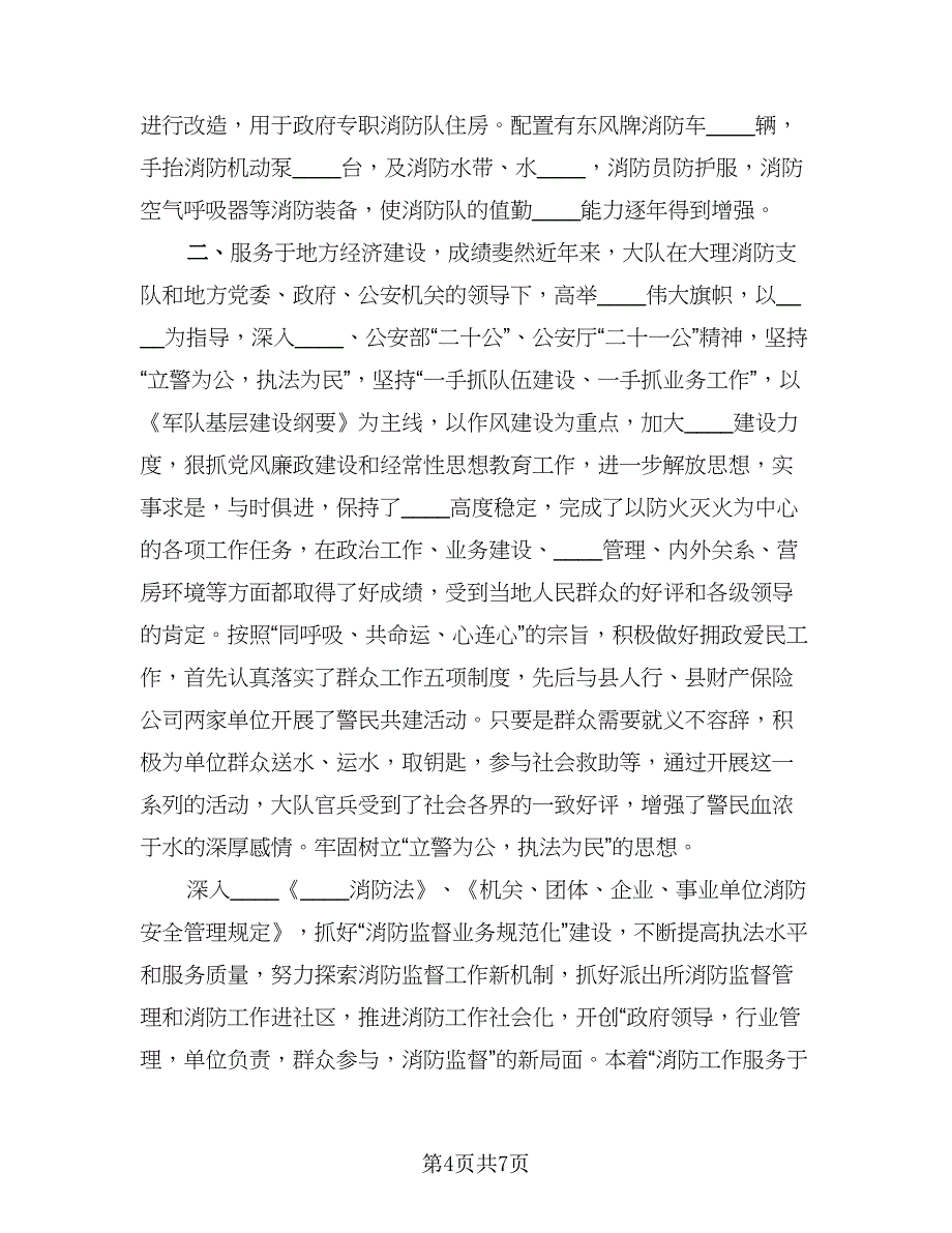 消防员个人工作总结参考范本（四篇）.doc_第4页