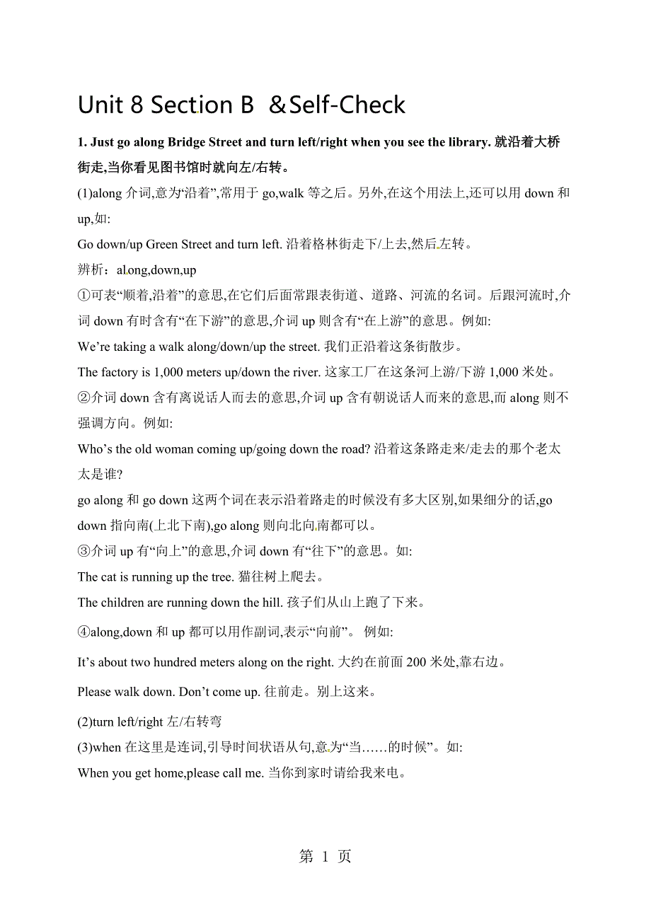 2023年人教版七年级下学期英语备课资料UnitSection B ＆SelfCheck4.doc_第1页