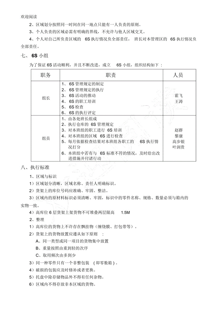 物流仓库6S管理制度流程_第2页