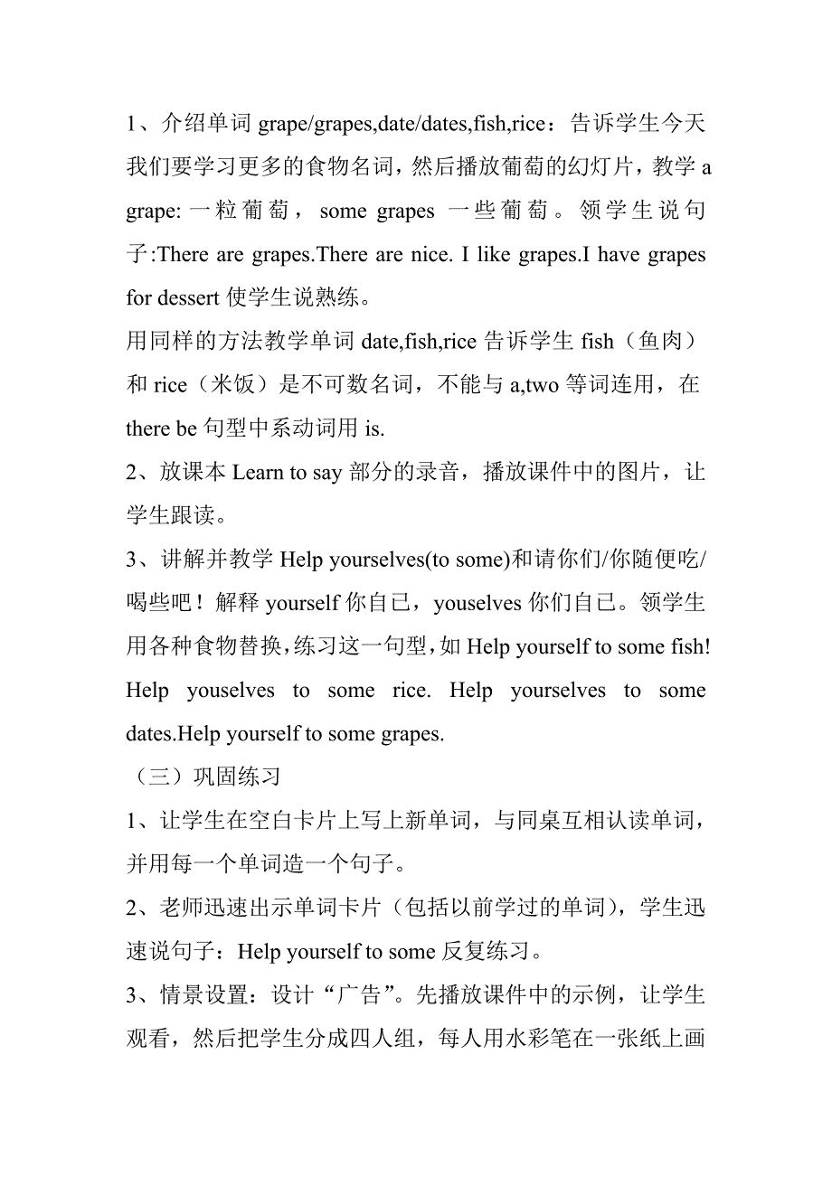 陕旅版小学五年级英语教学设计.doc_第4页