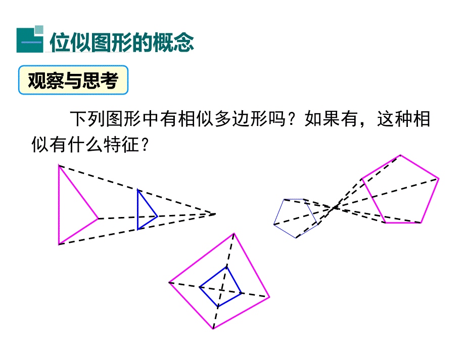 位似图形概念 (6)_第4页